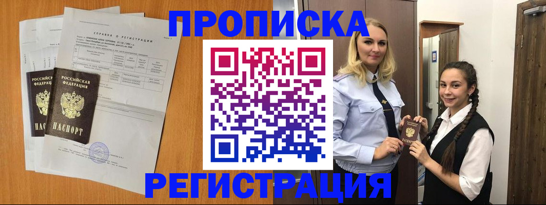 прописка в квартире в Лисках