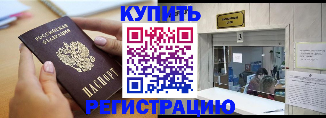 прописка 2025 в Лисках