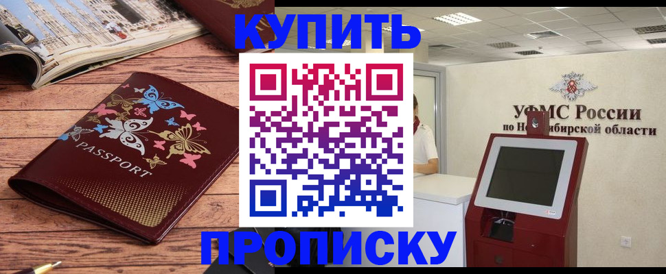 прописка для работы в Лисках