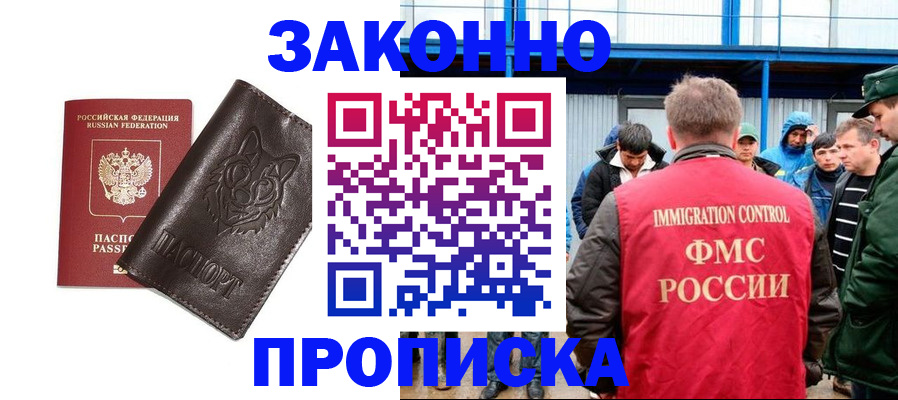 прописка от собственника в Лисках