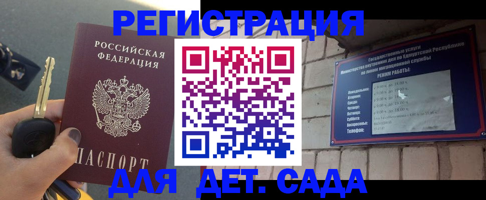 прописка для работы в Лисках