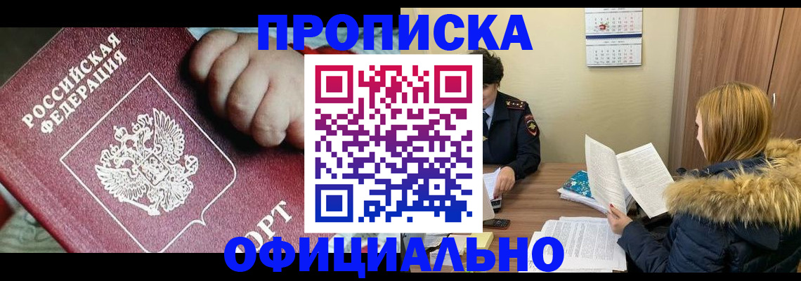 прописка для школы в Лисках