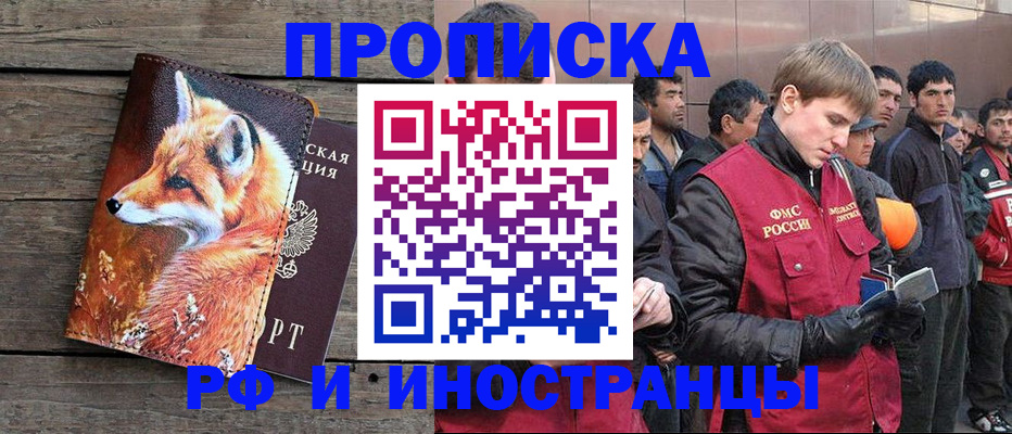 прописка для работы в Лисках